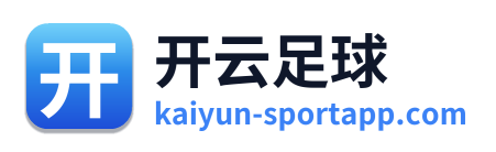开云足球